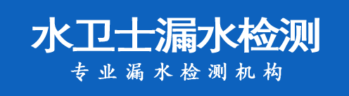 七台河暗管漏水检测